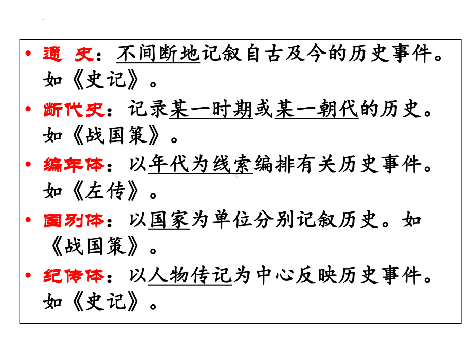 2《烛之武退秦师》ppt课件27张-（部）统编版《高中语文》必修下册.pptx_第3页