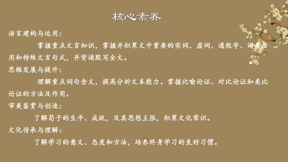 10.1《劝学》ppt课件36张-（部）统编版《高中语文》必修上册.pptx_第2页