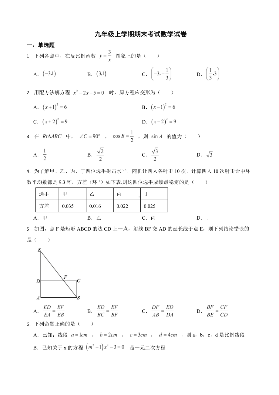 湖南省岳阳经济技术开发区2022年九年级上学期期末考试数学试卷及答案.docx_第1页