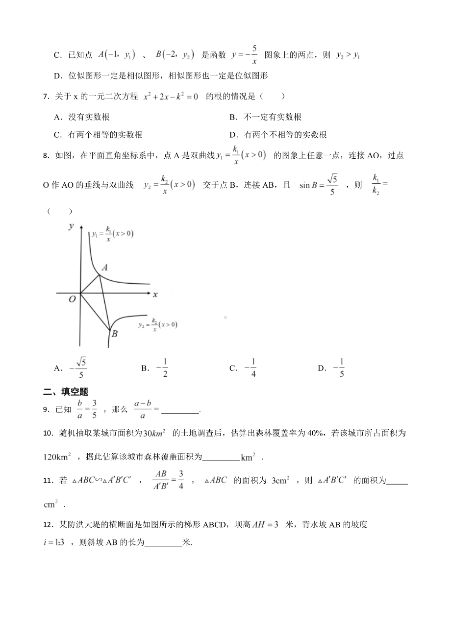 湖南省岳阳经济技术开发区2022年九年级上学期期末考试数学试卷及答案.docx_第2页