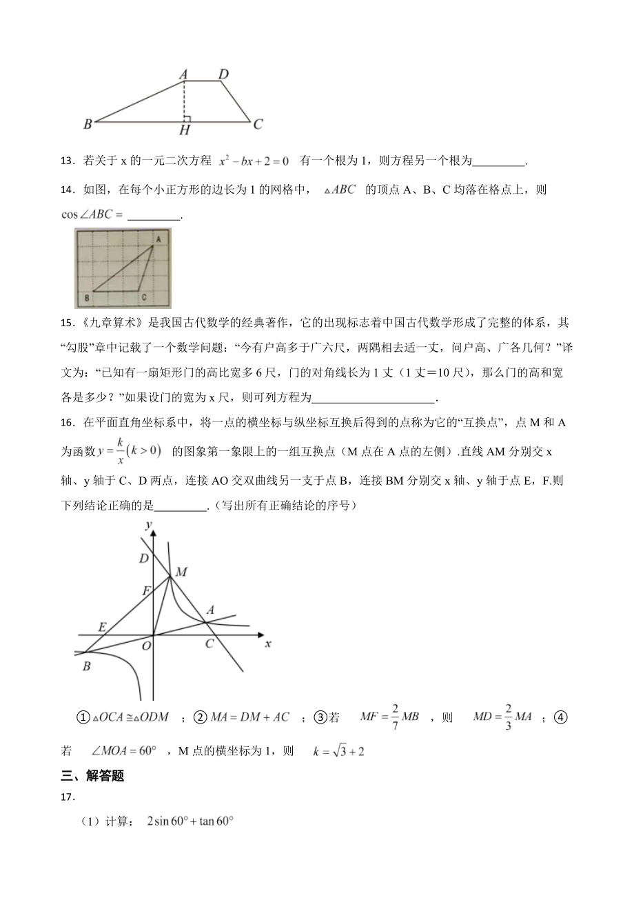 湖南省岳阳经济技术开发区2022年九年级上学期期末考试数学试卷及答案.docx_第3页