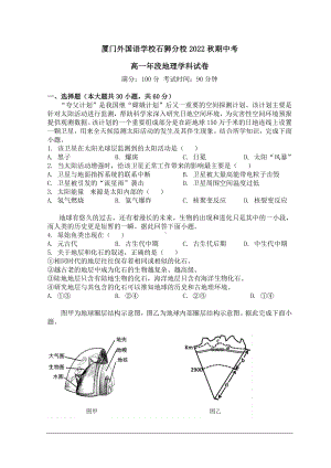 福建省厦门外国语 2022-2023学年高一上学期期中考试地理试题.pdf