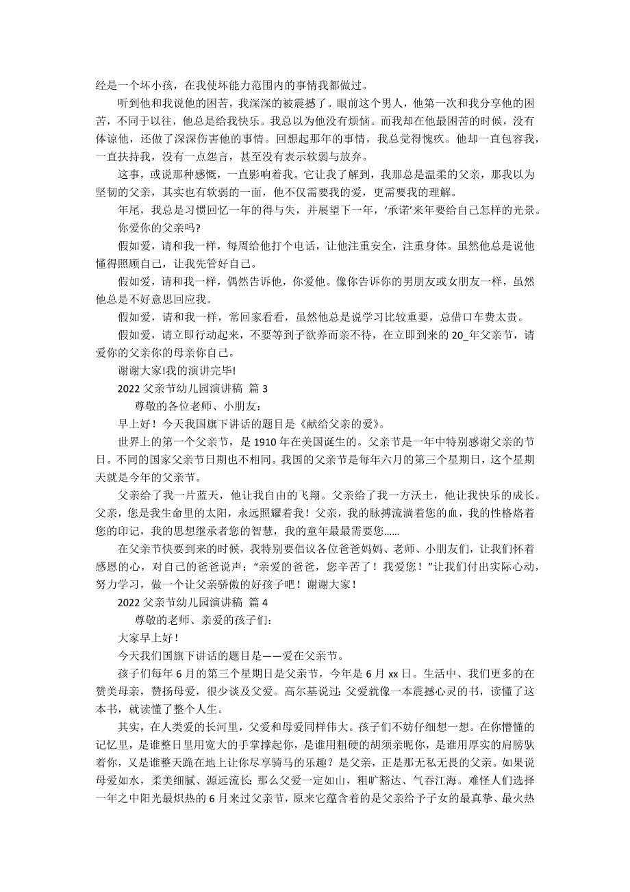 2022父亲节幼儿园主题演讲讲话发言稿参考范文（精选15篇）.docx_第2页