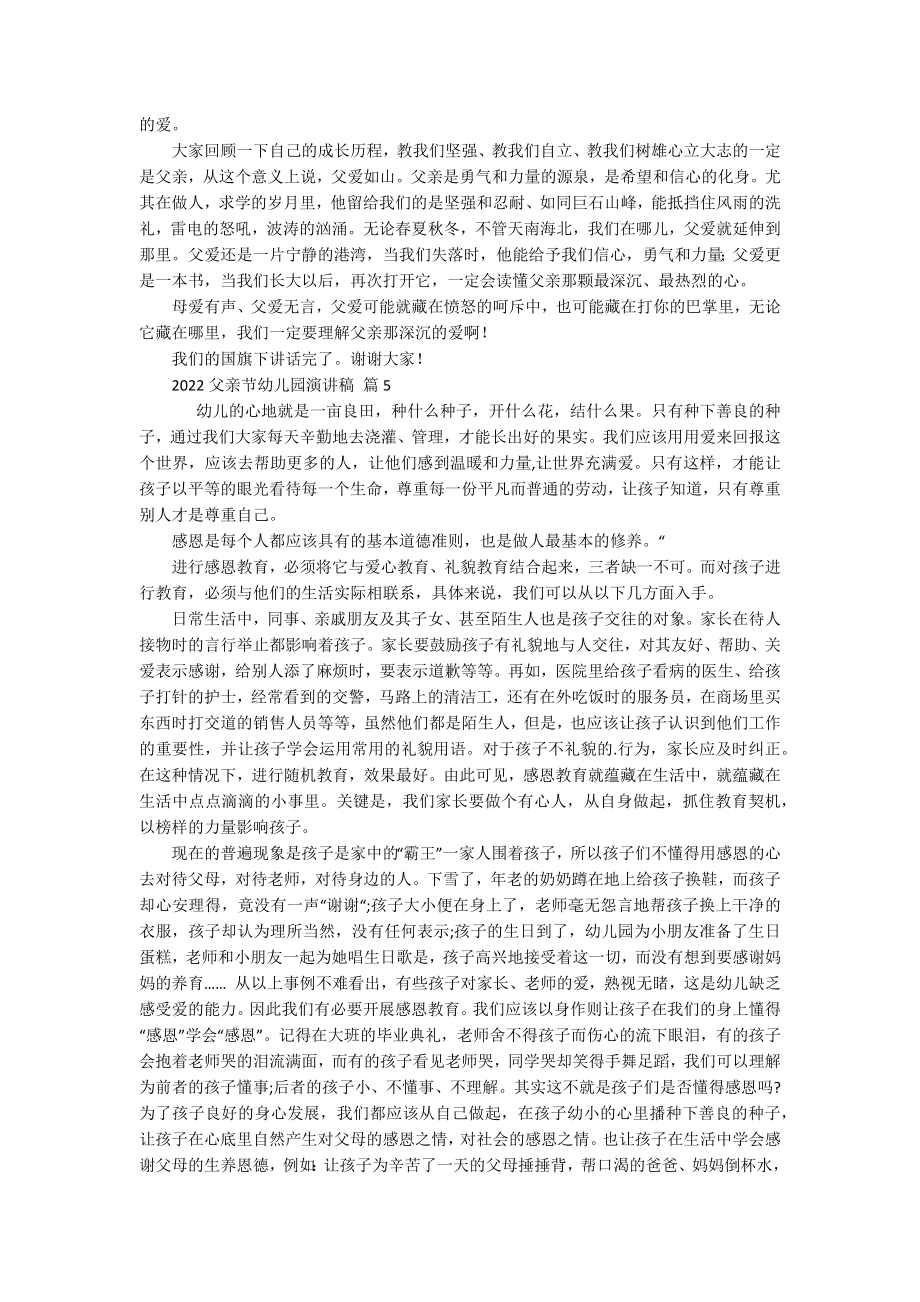 2022父亲节幼儿园主题演讲讲话发言稿参考范文（精选15篇）.docx_第3页