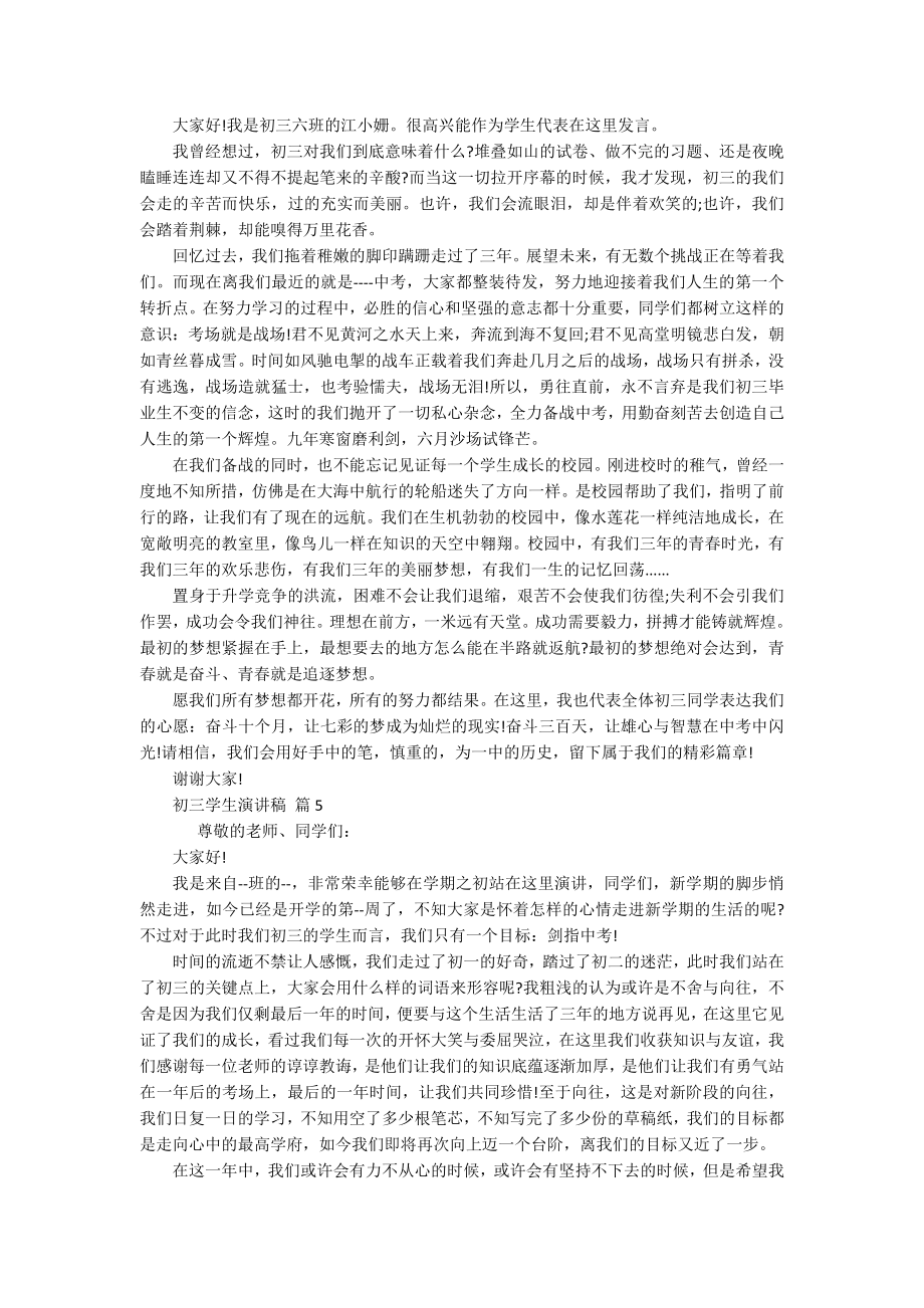 初三学生主题演讲讲话发言稿参考范文（通用12篇）.docx_第3页