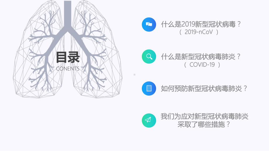 众志成城共同抗疫-新冠肺炎校园预防教育PPT+(共39张PPT)ppt课件.pptx_第2页