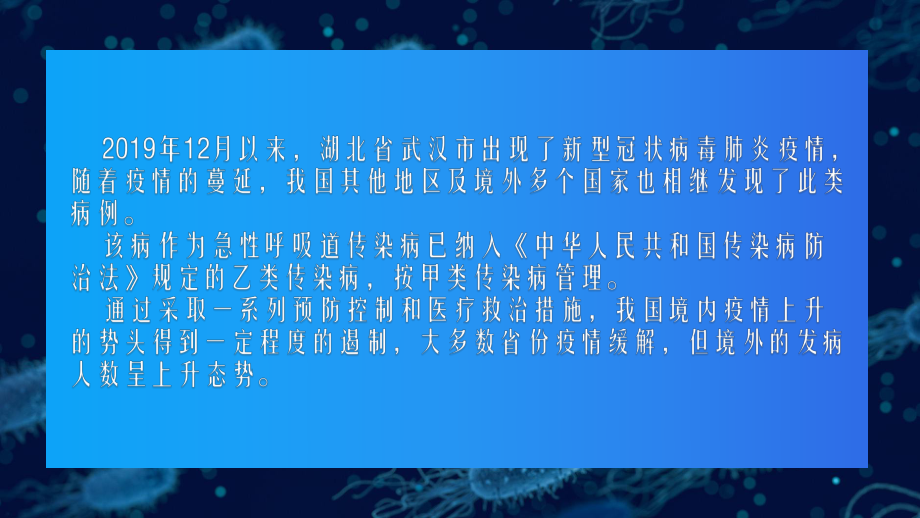 众志成城共同抗疫-新冠肺炎校园预防教育PPT+(共39张PPT)ppt课件.pptx_第3页