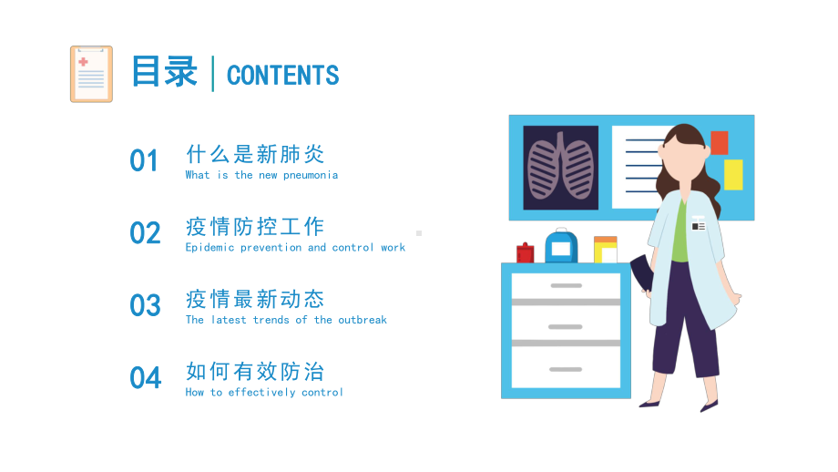 抗击新型冠状病毒肺炎主题班会(共23张PPT)ppt课件.pptx_第3页