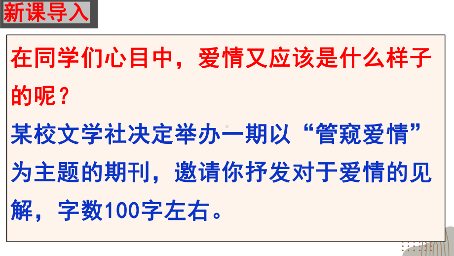 古诗词诵读《鹊桥仙》ppt课件21张-（部）统编版《高中语文》必修上册.pptx_第3页