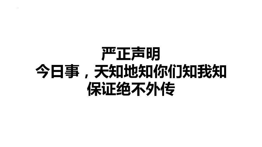 拒绝躺平我要做卷王—线上班会ppt课件.pptx_第2页