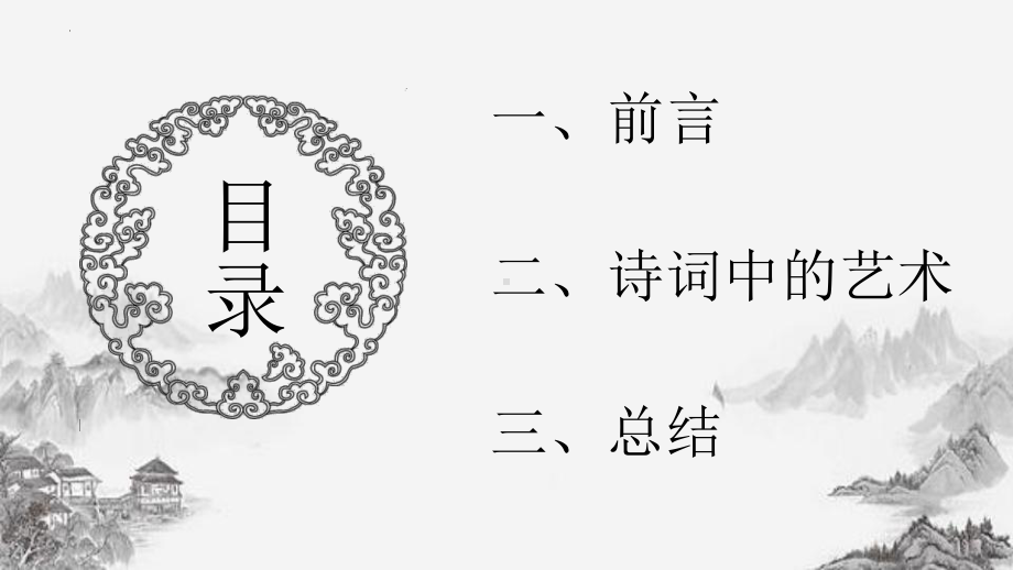 《红楼梦》诗词艺术特点分析ppt课件20张-（部）统编版《高中语文》必修下册.pptx_第3页