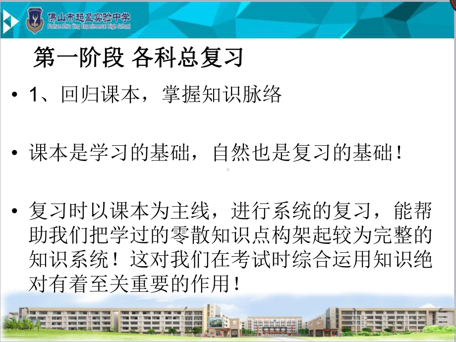 实验中学初中班会主题ppt课件：科学的复习事半功倍(共23张PPT).ppt_第2页