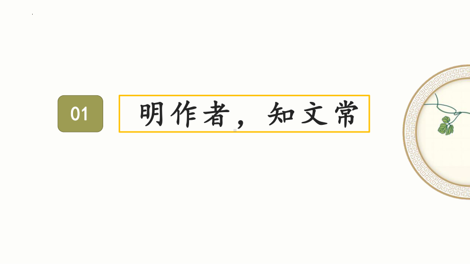 5.《雷雨（节选）》ppt课件54张-（部）统编版《高中语文》必修下册.pptx_第3页