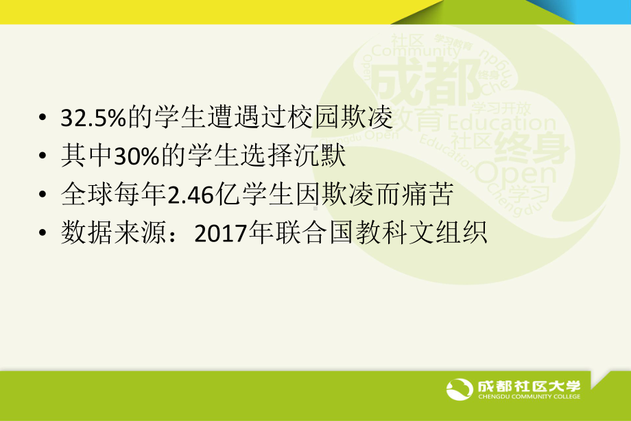 xxx中学九五班2022秋季主题班会-从悲伤逆流成河谈校园欺凌(共61张PPT)ppt课件.pptx_第3页