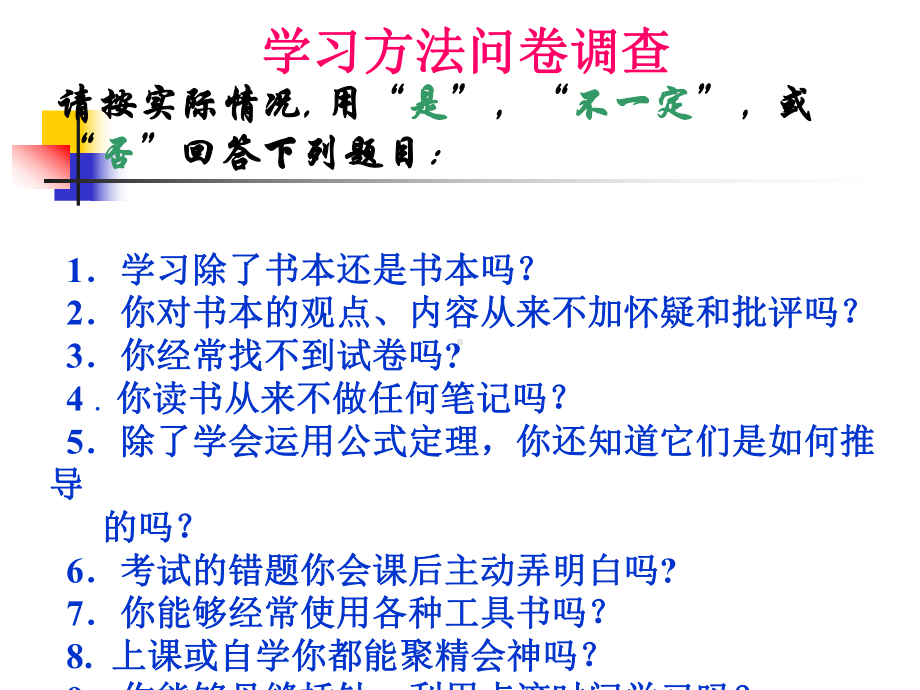 xxx中学八一班2022秋开学第一课-学法指导主题班会(共22张PPT)ppt课件.ppt_第3页