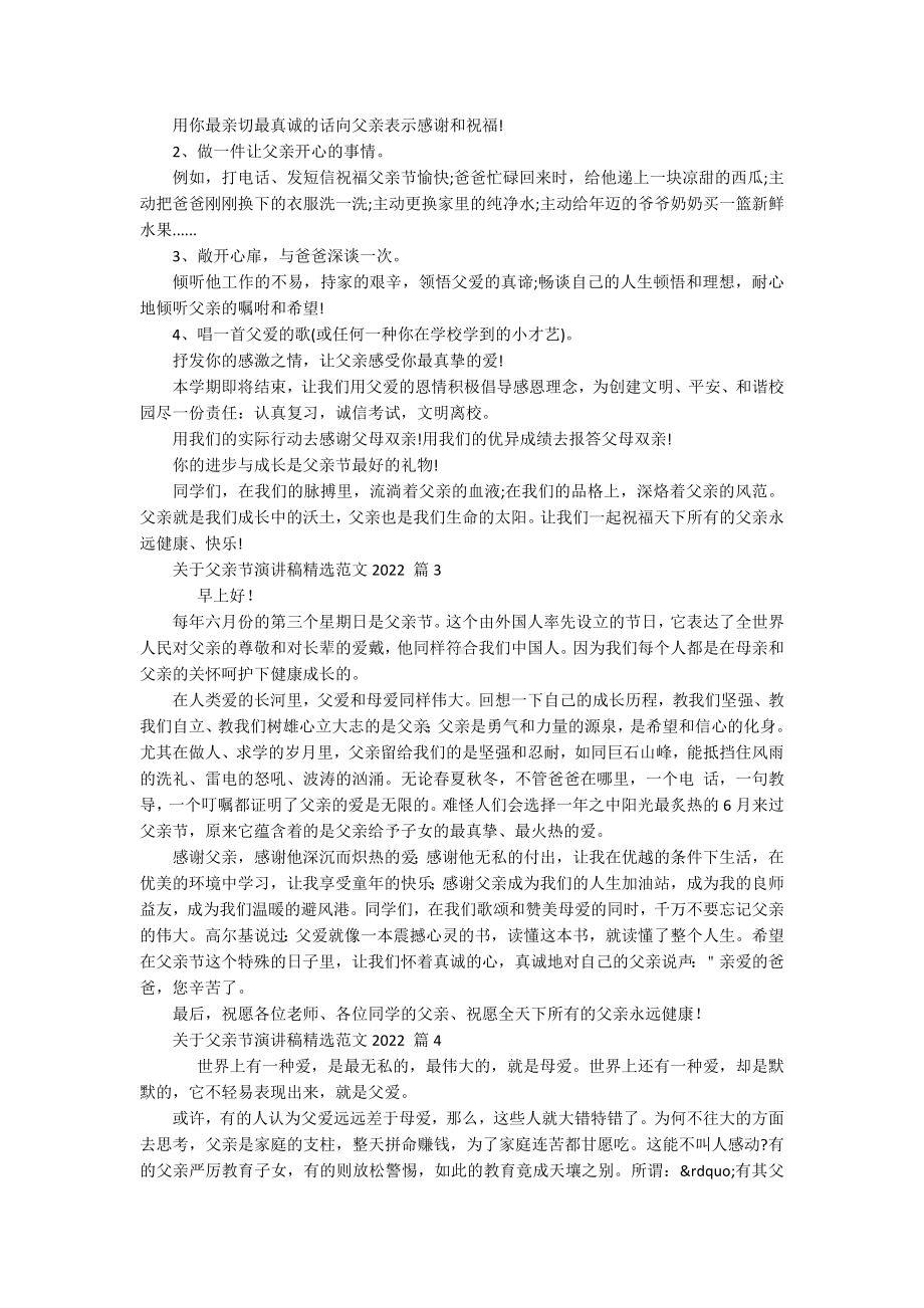 关于父亲节主题演讲讲话发言稿参考范文精选范文2022（精选19篇）.docx_第2页