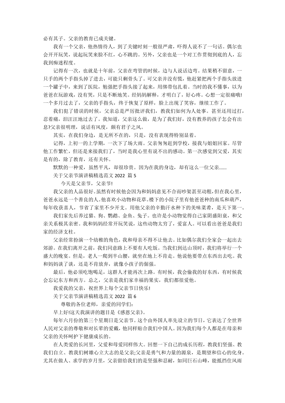 关于父亲节主题演讲讲话发言稿参考范文精选范文2022（精选19篇）.docx_第3页