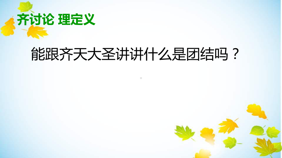 xxx初级中学七年级88班主题班会（团结互助 共迎挑战） (共23张PPT)ppt课件.ppt_第2页