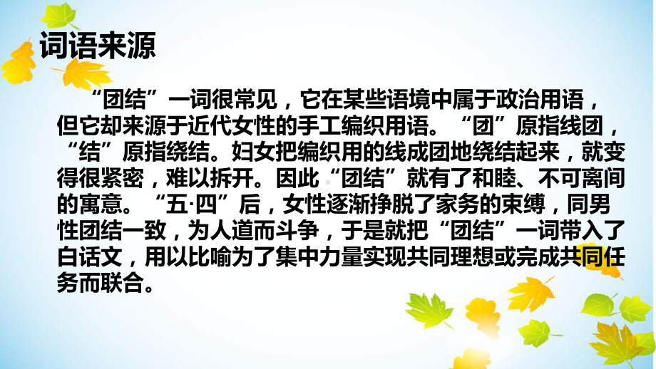 xxx初级中学七年级88班主题班会（团结互助 共迎挑战） (共23张PPT)ppt课件.ppt_第3页