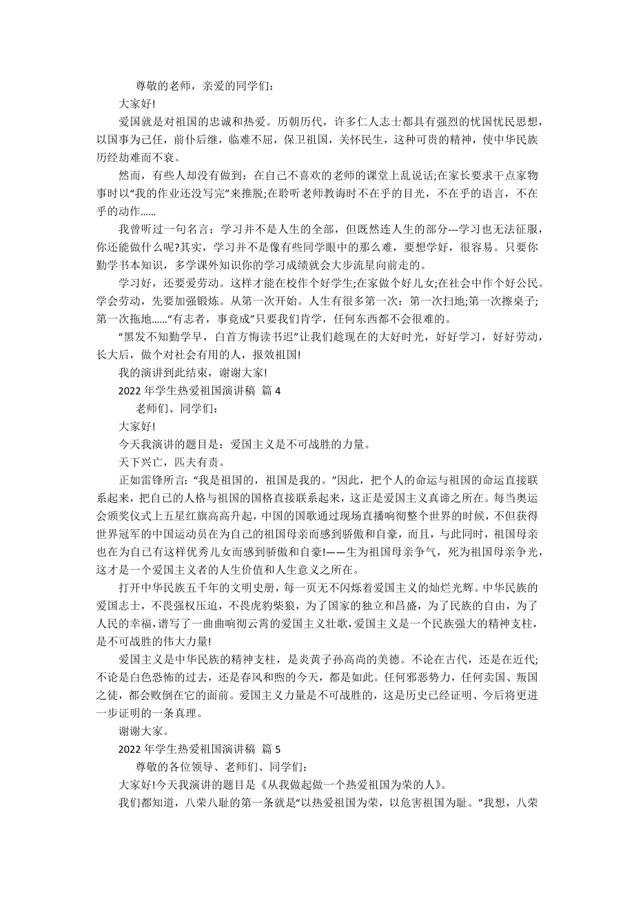 2022年学生热爱祖国主题演讲讲话发言稿参考范文（精选19篇）.docx_第2页