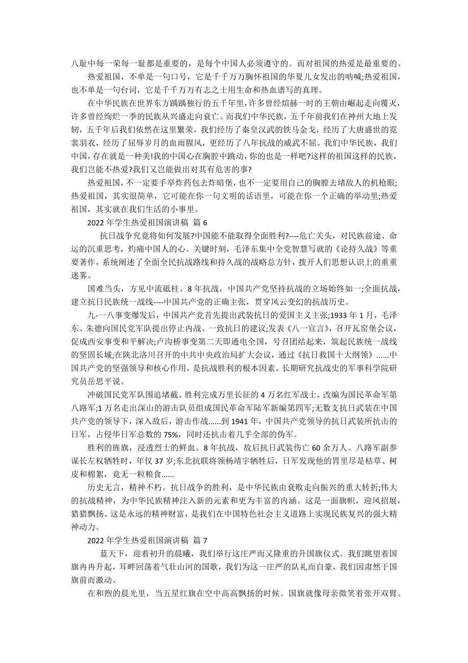 2022年学生热爱祖国主题演讲讲话发言稿参考范文（精选19篇）.docx_第3页