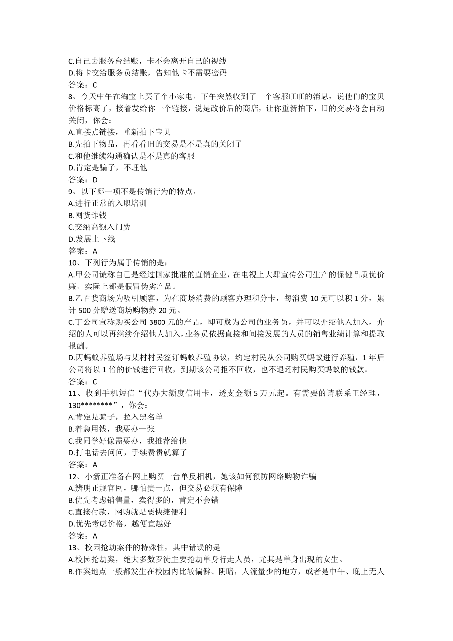 安全教育与应急处理训练-第四章 财产安全法律法规（含答案）.docx_第2页