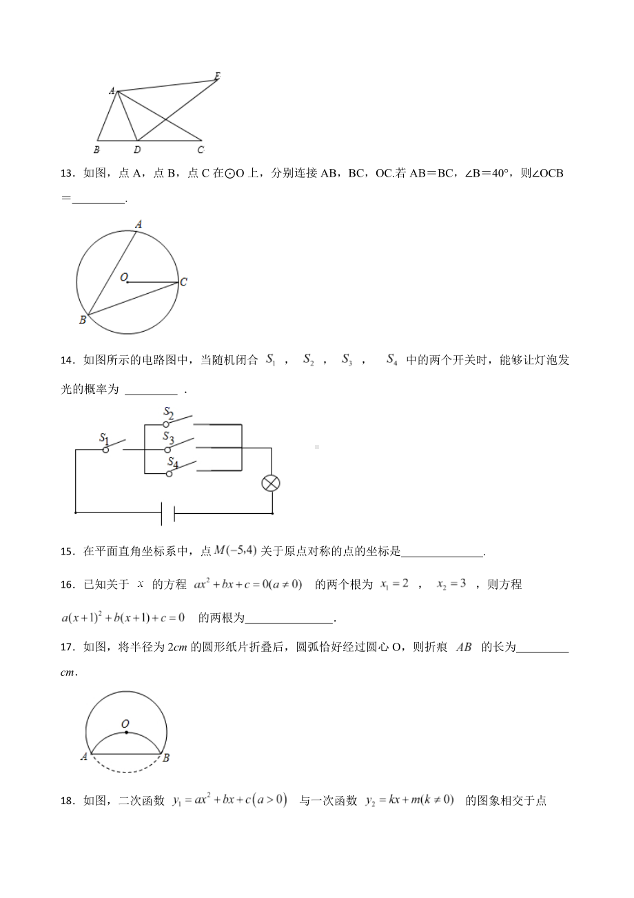 甘肃省平凉市崆峒区2022年九年级上学期期末数学试卷（附答案）.pdf_第3页