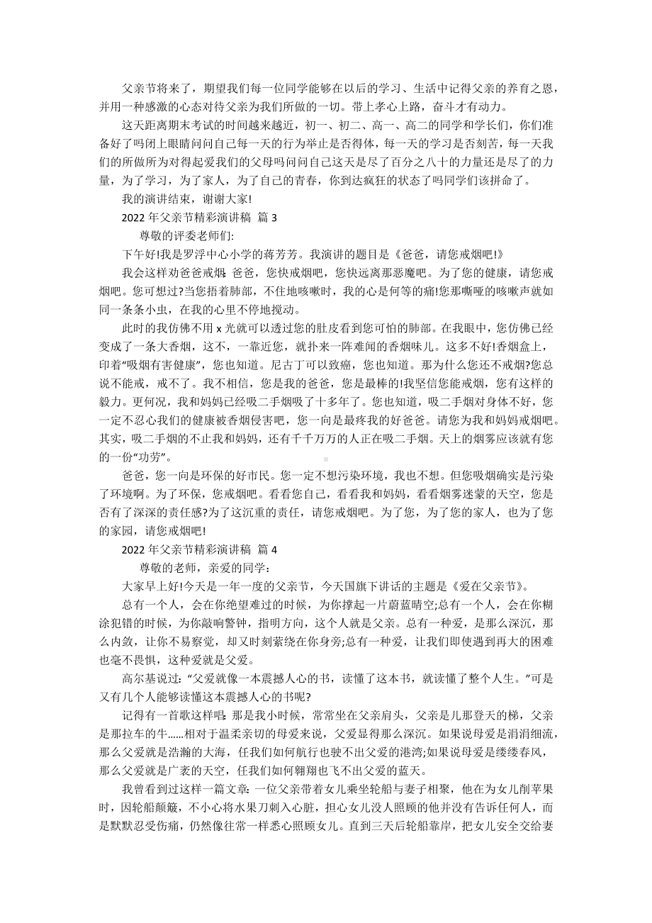 2022年父亲节精彩主题演讲讲话发言稿参考范文（精选17篇）.docx_第2页