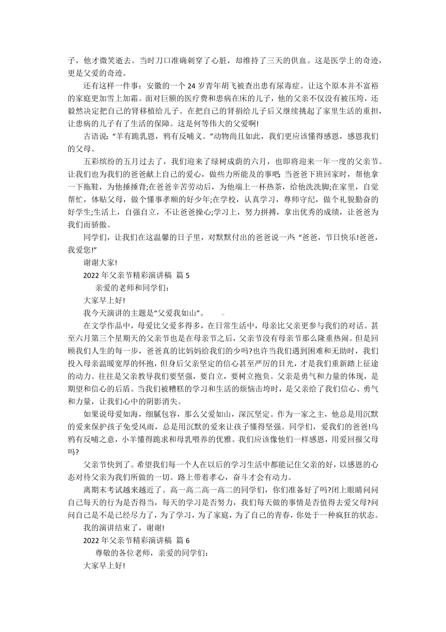 2022年父亲节精彩主题演讲讲话发言稿参考范文（精选17篇）.docx_第3页