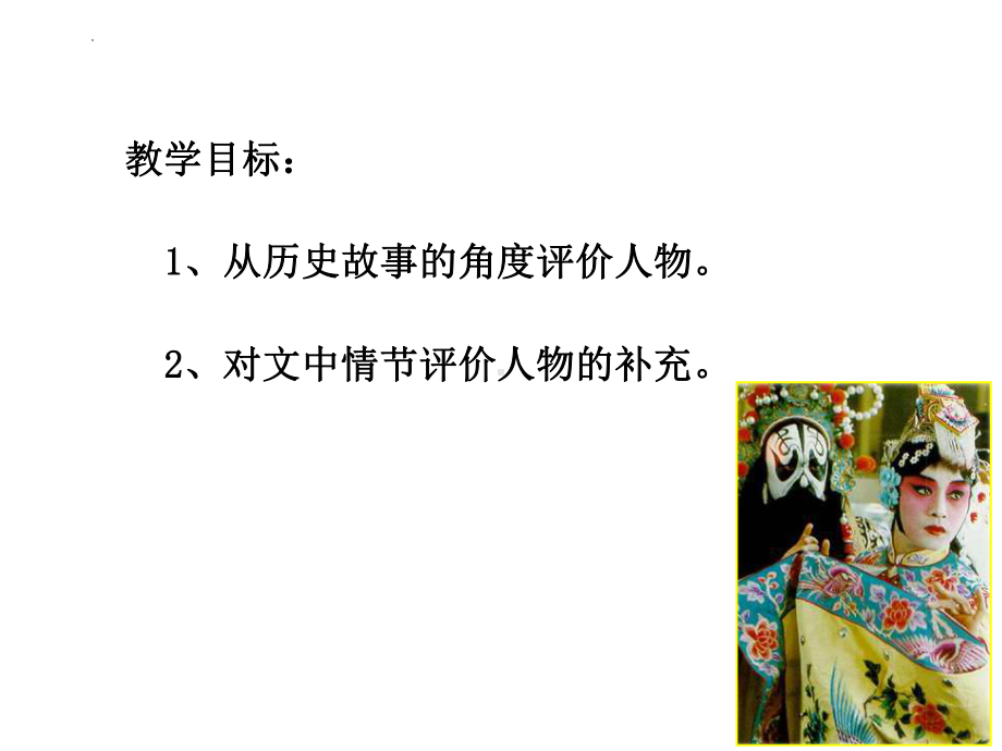 《鸿门宴》之人物分析ppt课件23张-（部）统编版《高中语文》必修下册.pptx_第2页