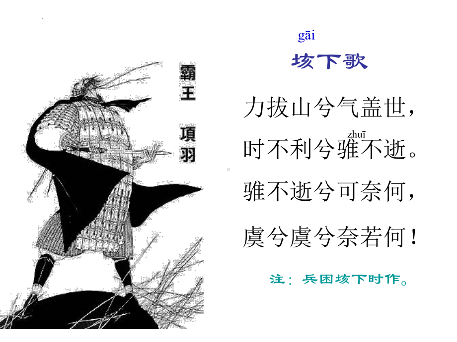 3《鸿门宴》ppt课件104张-（部）统编版《高中语文》必修下册.pptx_第3页