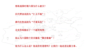 16.2《六国论》ppt课件44张-（部）统编版《高中语文》必修下册.pptx