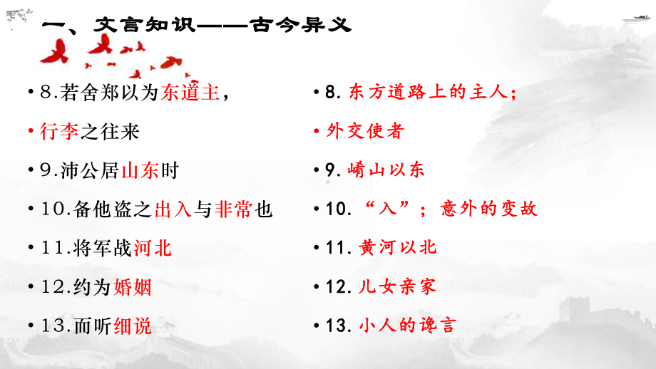 第一单元文言实词及词类活用知识点梳理ppt课件29张-（部）统编版《高中语文》必修下册.pptx_第3页