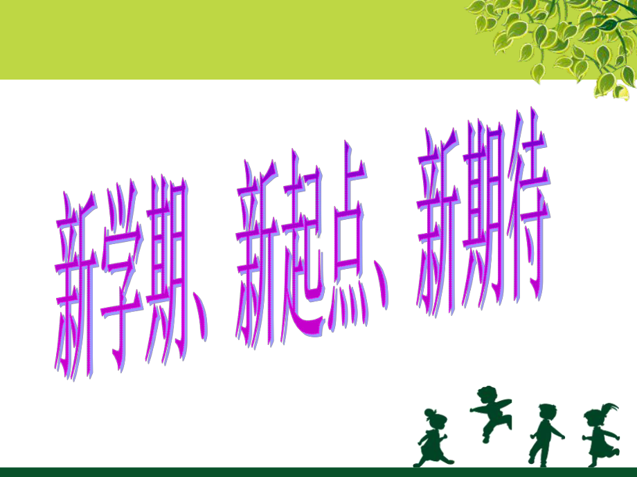 xxx中学九四班2022秋开学第一课主题班会(共26张PPT)ppt课件.ppt_第3页