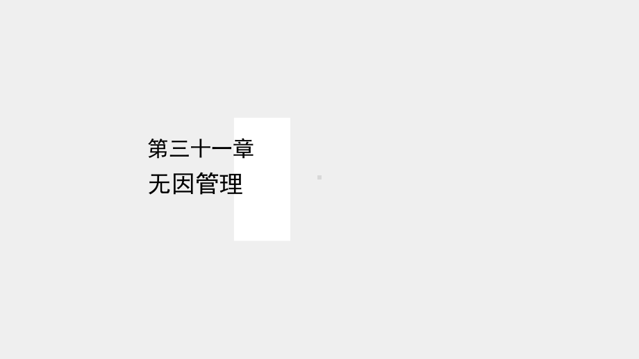 《合同法实用教程》课件 - 副本 (31).ppt_第1页