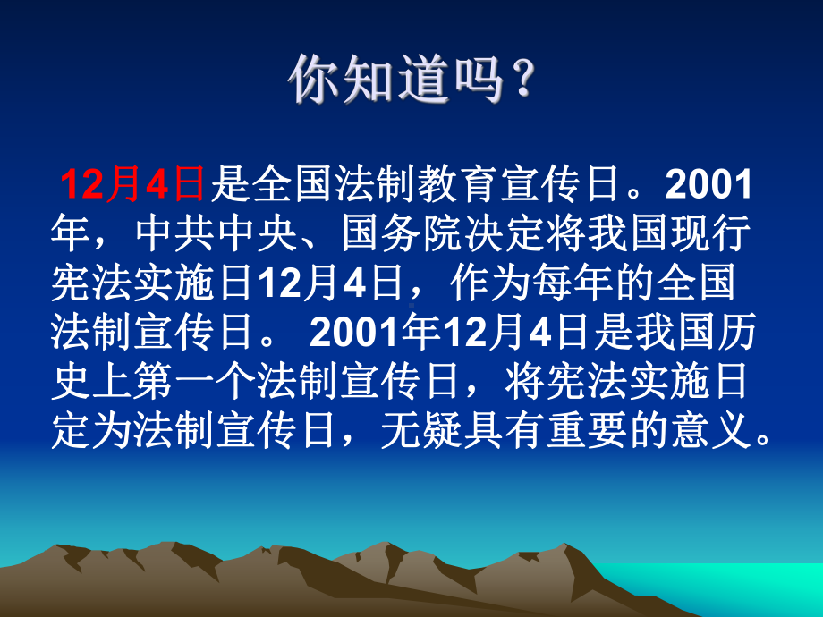 一中2022秋度12.4法制教育主题班会：杜绝不良行为远离违法犯罪(共20张PPT)ppt课件.pptx_第3页