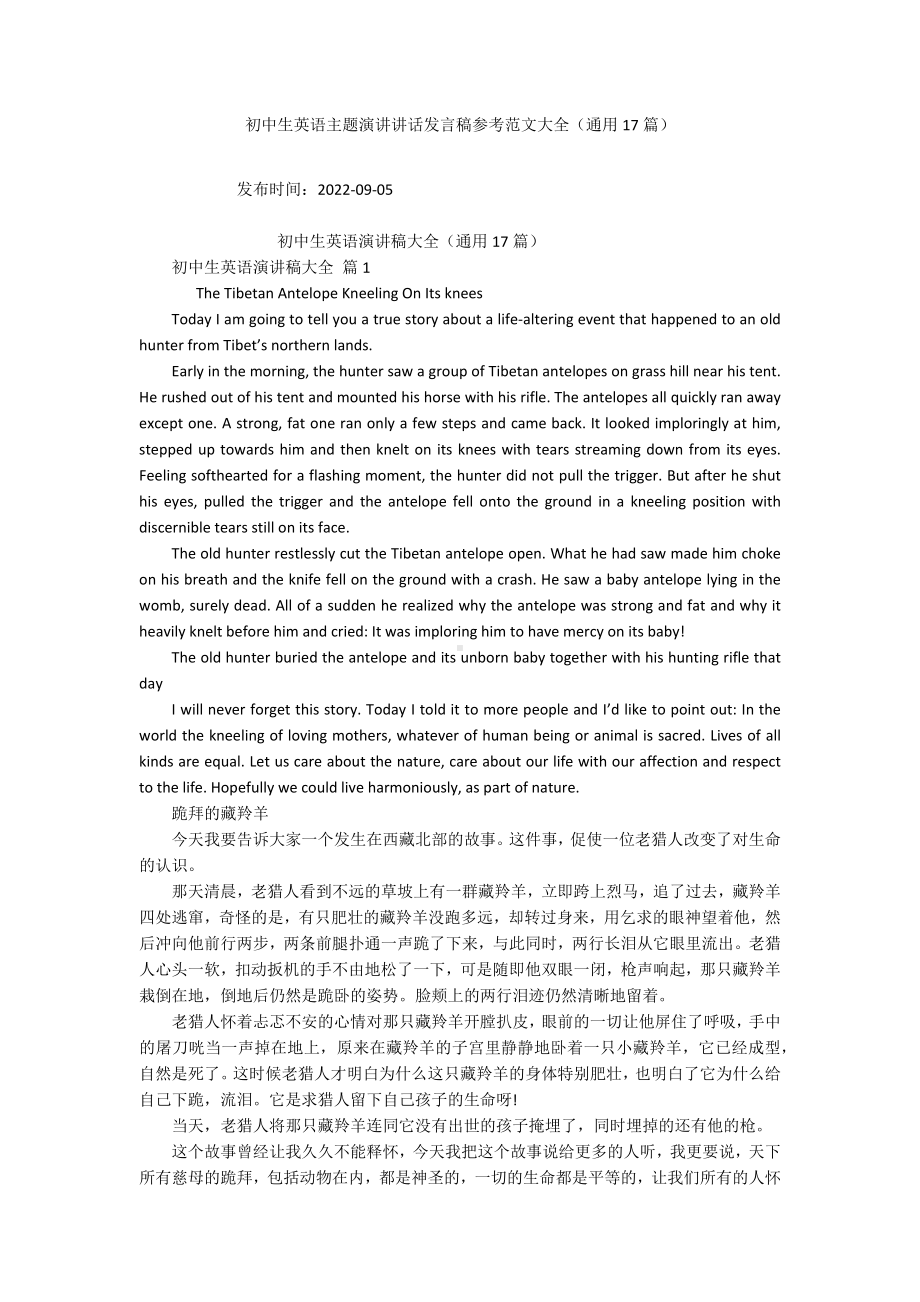 初中生英语主题演讲讲话发言稿参考范文大全（通用17篇）.docx_第1页