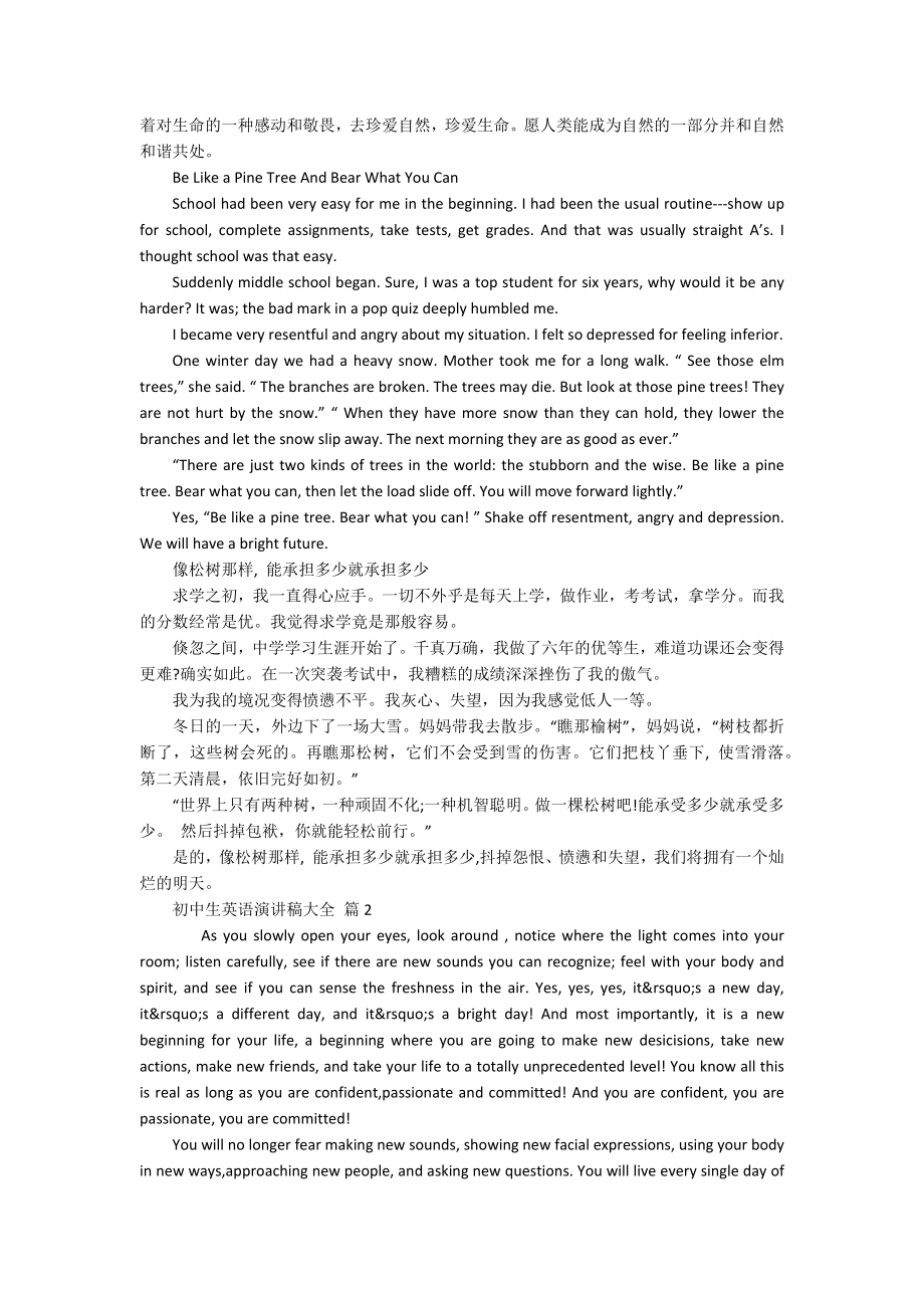 初中生英语主题演讲讲话发言稿参考范文大全（通用17篇）.docx_第2页