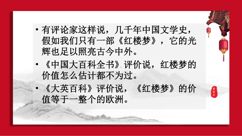 《红楼梦》ppt课件41张-（部）统编版《高中语文》必修下册.pptx_第2页