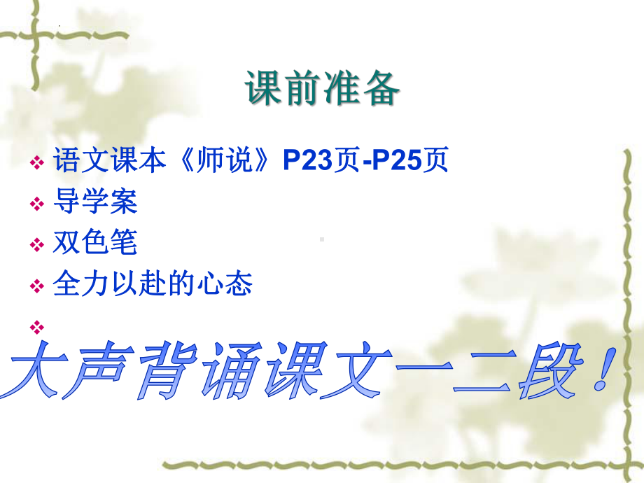 10.2《师说》ppt课件39张-（部）统编版《高中语文》必修上册.pptx_第1页