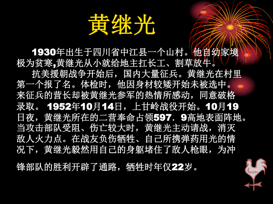 主题班会PPTppt课件：缅怀先烈珍惜今天(共25张PPT).ppt_第3页