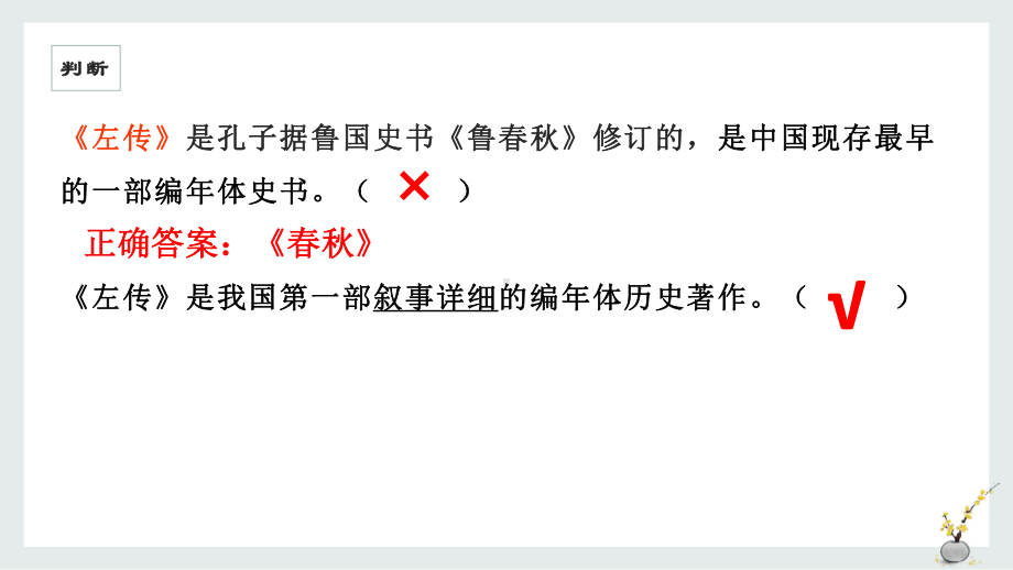 2《烛之武退秦师》复习ppt课件21张-（部）统编版《高中语文》必修下册.pptx_第2页