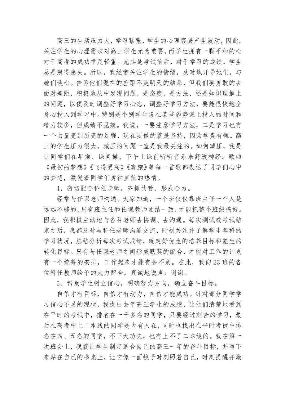 班会班主任发言稿（通用5篇）.docx_第2页