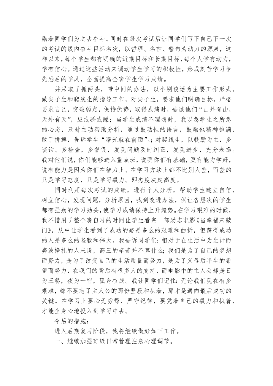 班会班主任发言稿（通用5篇）.docx_第3页