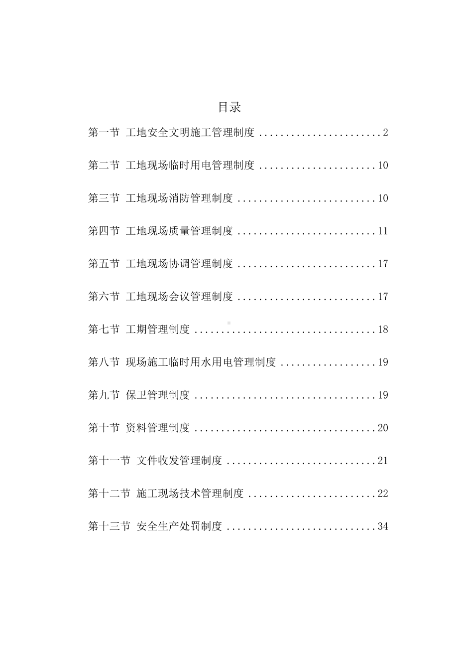 企业EPC现场管理制度参考模板范本.docx_第1页