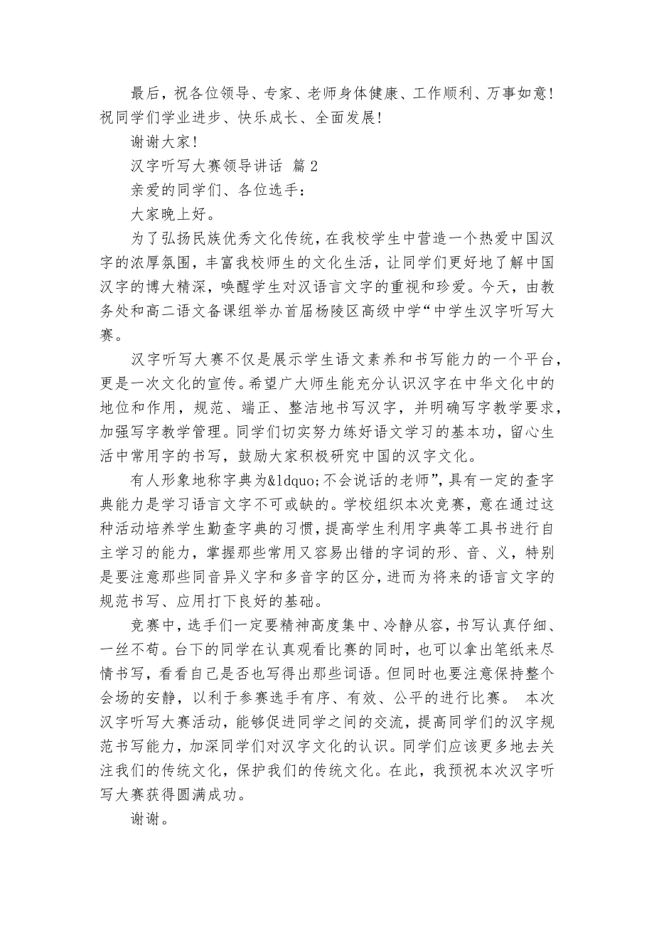 汉字听写大赛领导讲话（精选18篇）.docx_第2页