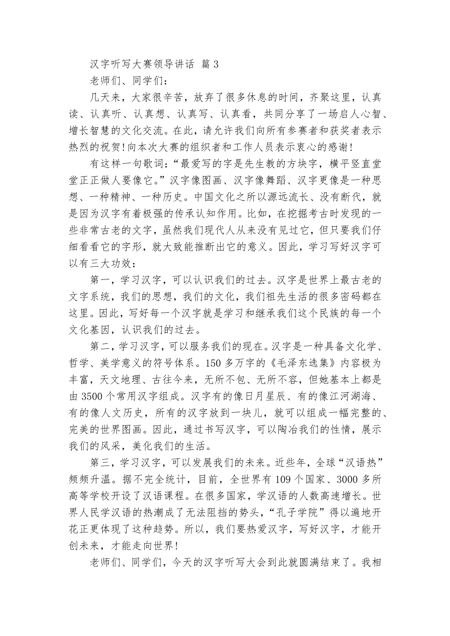 汉字听写大赛领导讲话（精选18篇）.docx_第3页