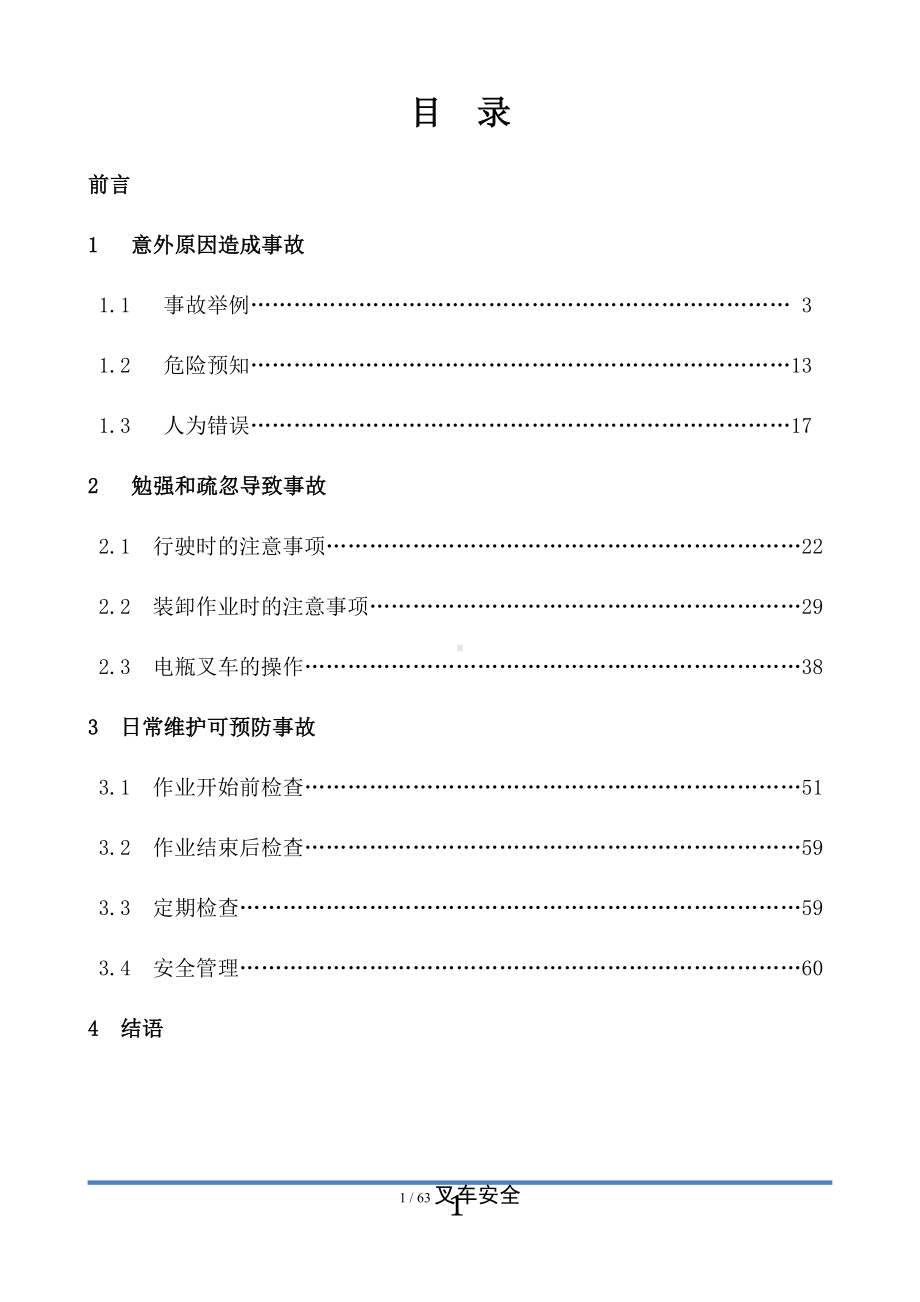 企业叉车安全手册模板范本.doc_第2页