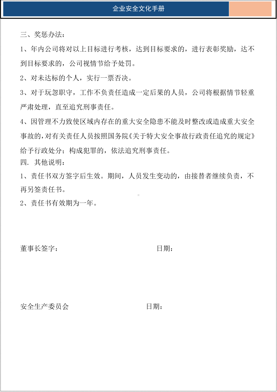 （汇编）公司主要领导安全目标责任书参考模板范本.doc_第3页