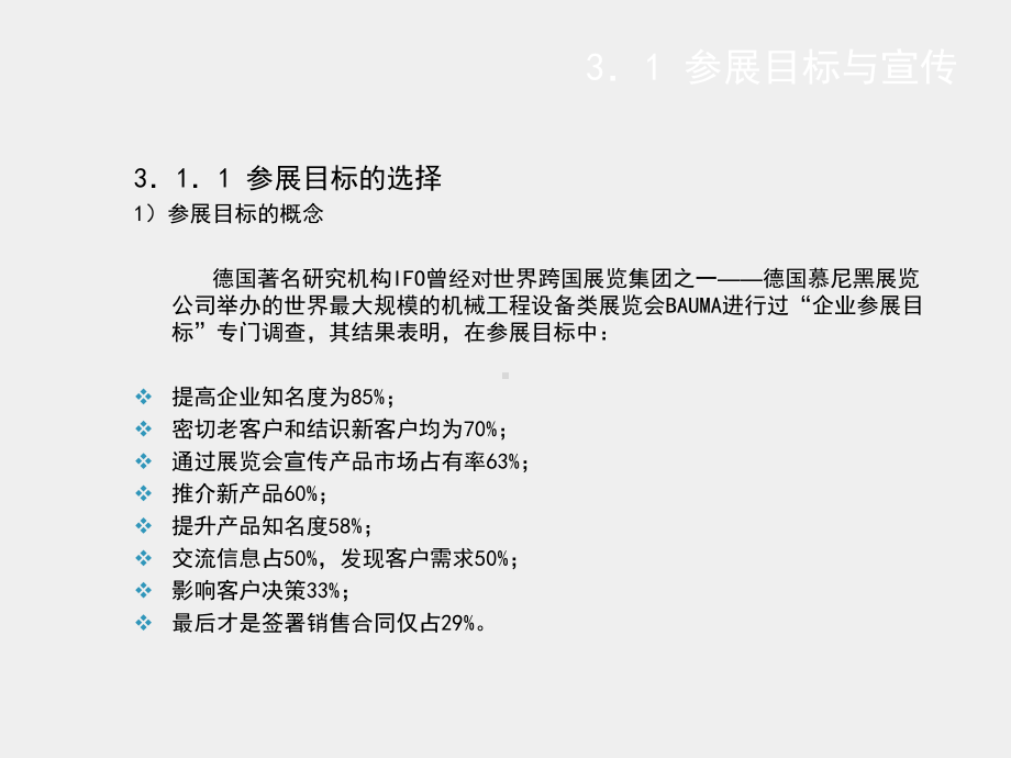 《会展服务与管理》课件第3章参展商服务.ppt_第3页